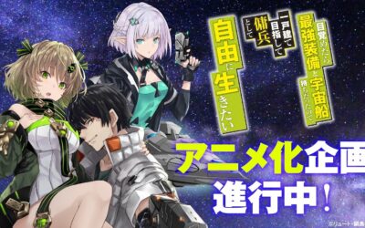 Proyek Anime ‘Mezametara Saikyou Soubi to Uchuusenmochi Datta node’ Sedang Dalam Pengembangan